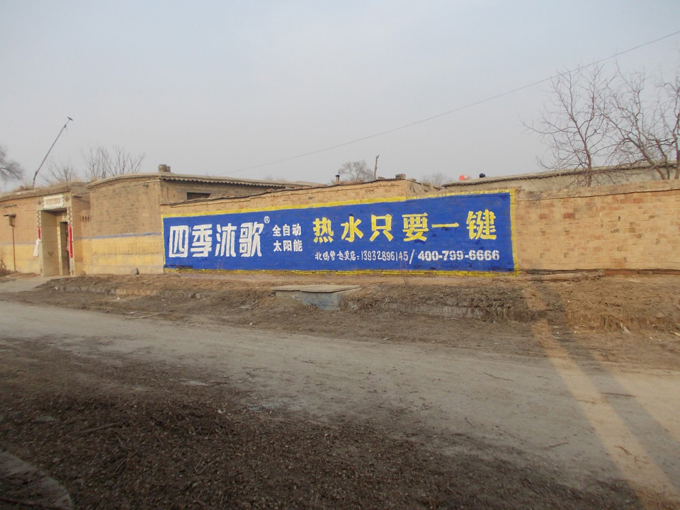 四季沐歌太陽(yáng)能墻體廣告