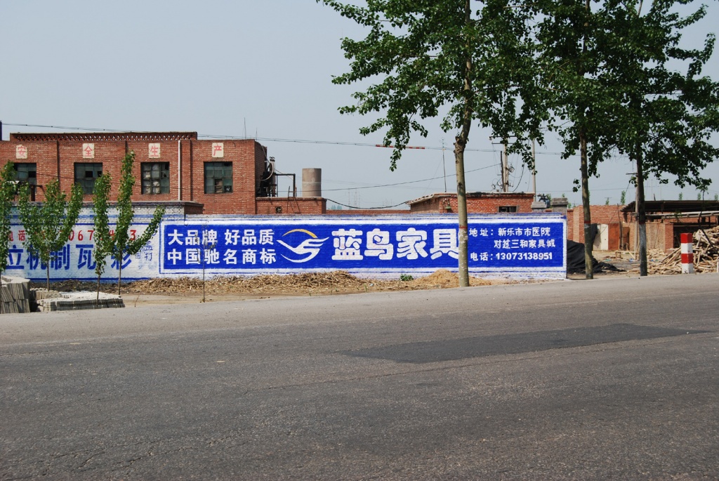 藍(lán)鳥家具墻體廣告