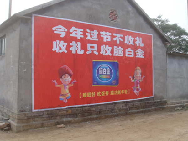 腦白金噴繪膜廣告