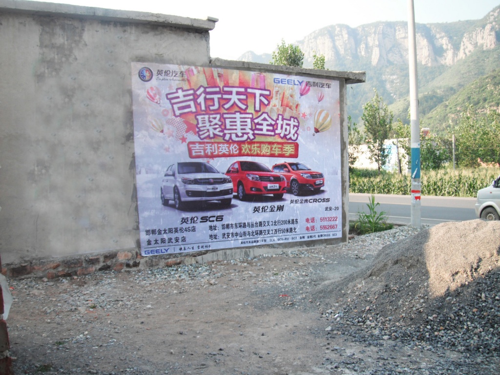 吉利汽車噴繪膜廣告