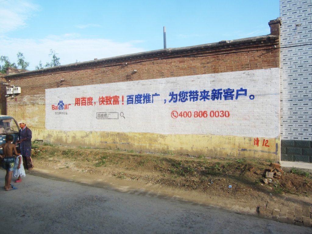 百度搜索墻體廣告