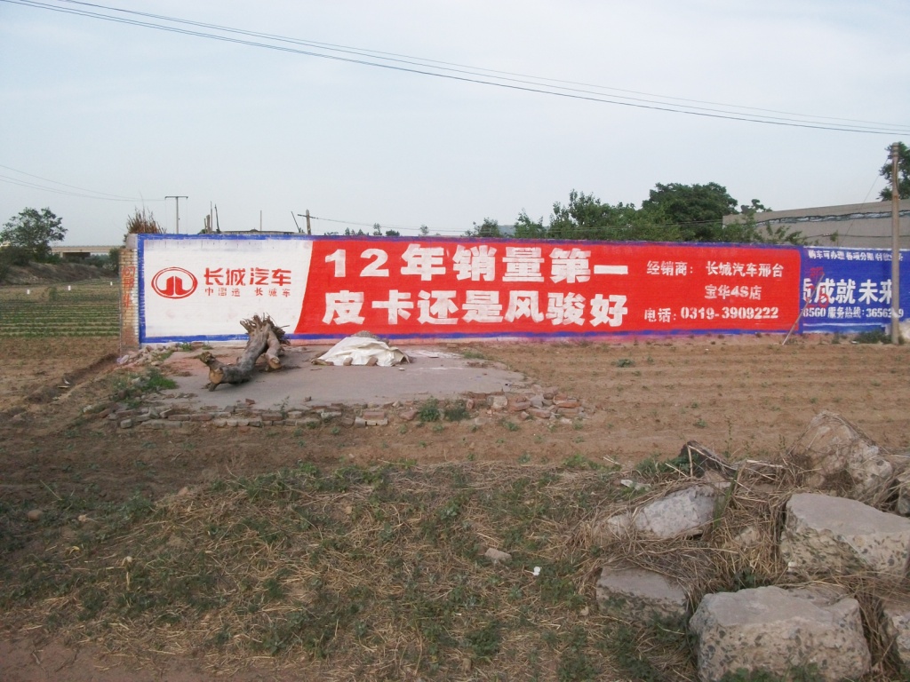 長城汽車皮卡墻體廣告