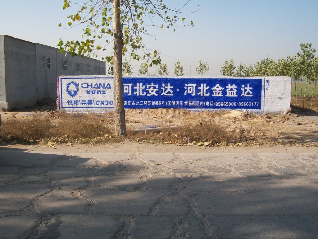 長(zhǎng)安汽車墻體廣告