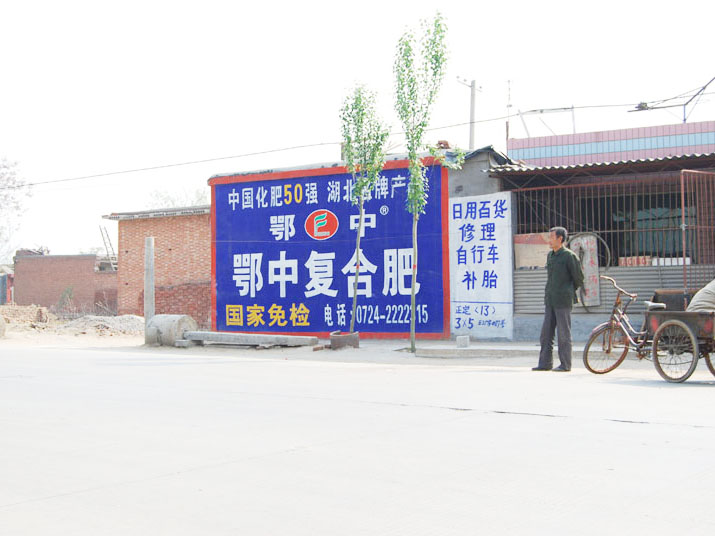 鄂中復(fù)合肥墻體廣告