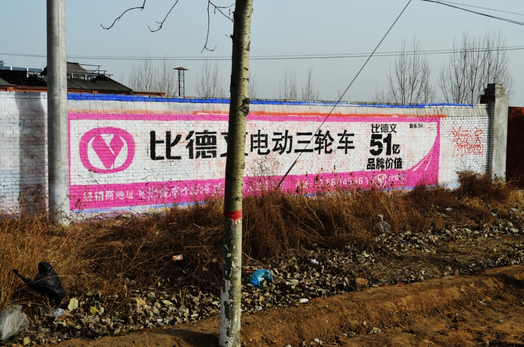 比德文電動(dòng)三輪車墻體廣告