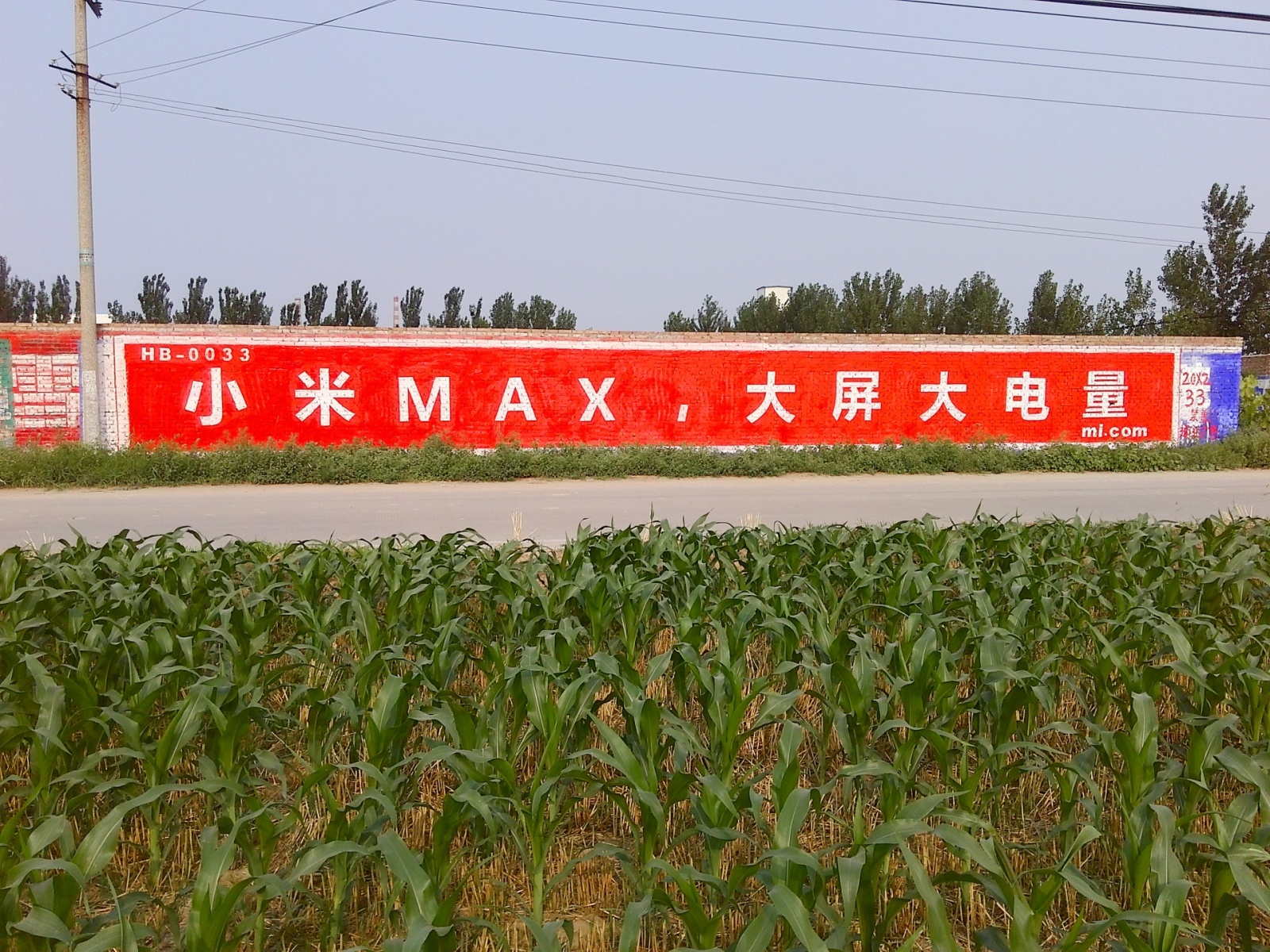 小米手機墻體廣告