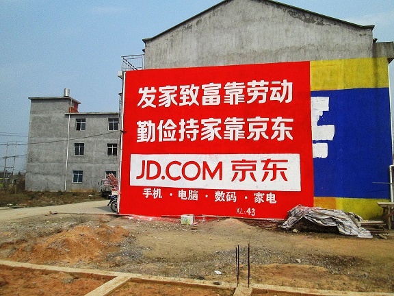 刷墻廣告，見(jiàn)證農(nóng)村經(jīng)濟(jì)的發(fā)展史