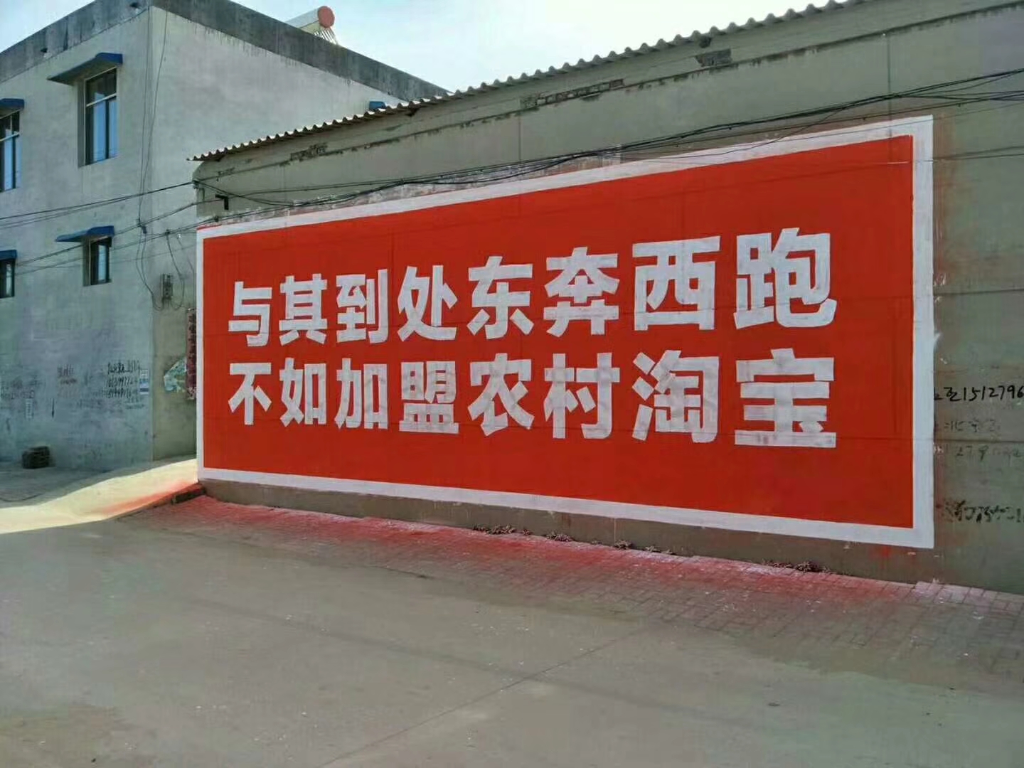 刷墻廣告，見(jiàn)證農(nóng)村經(jīng)濟(jì)的發(fā)展史