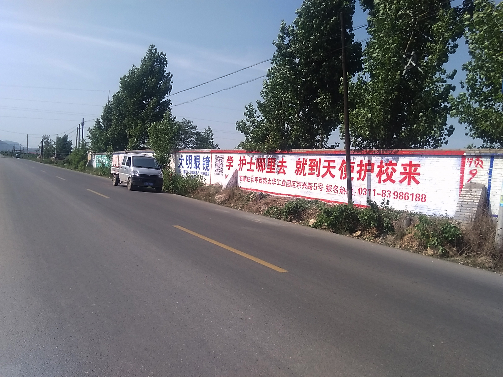 天使護士學(xué)校粉刷墻體廣告
