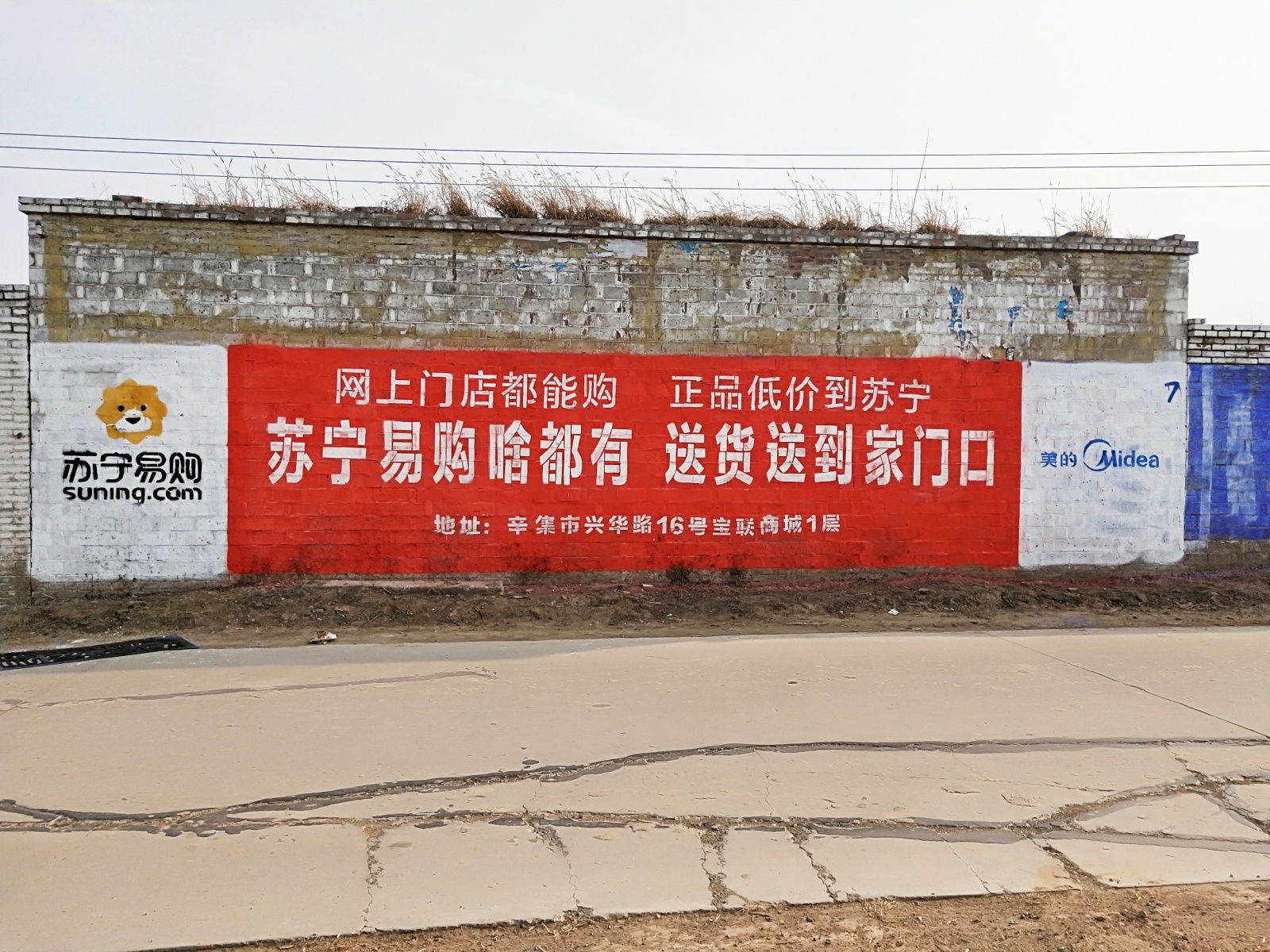 蘇寧易購(gòu)-墻體廣告刷墻廣告
